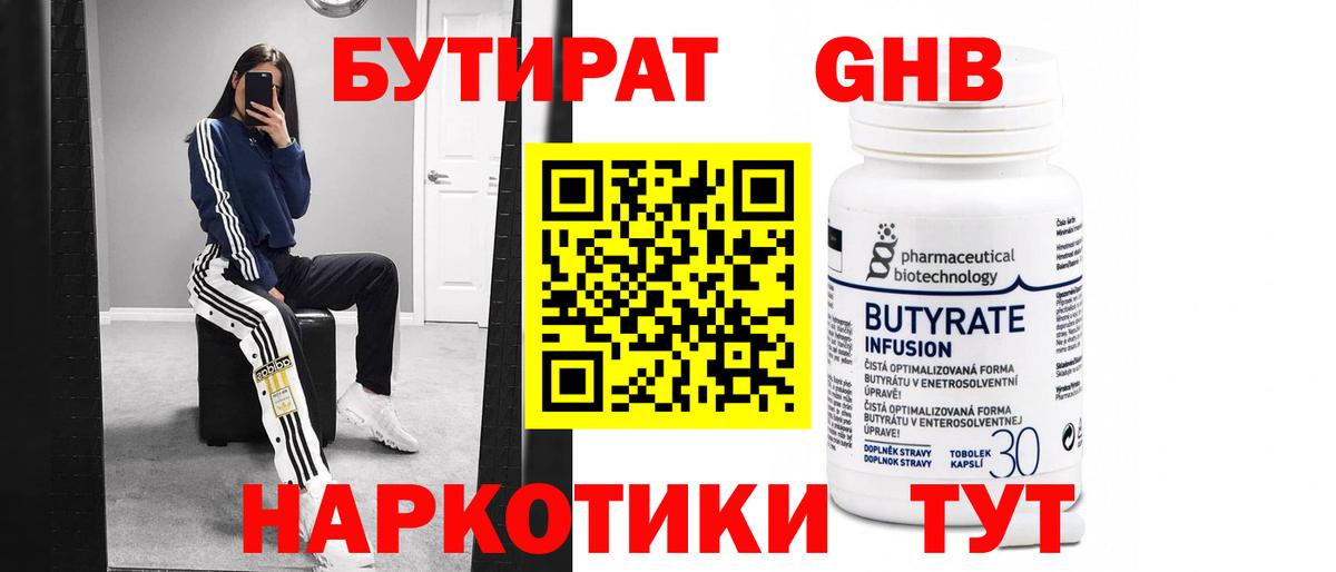 БУТИРАТ  Бутират жидкий экстази  Вход с VPN  Кунгур 