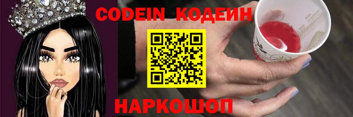 Кодеин напиток Lean (лин)  Вход с VPN  Кунгур  Codein напиток Lean (лин) 